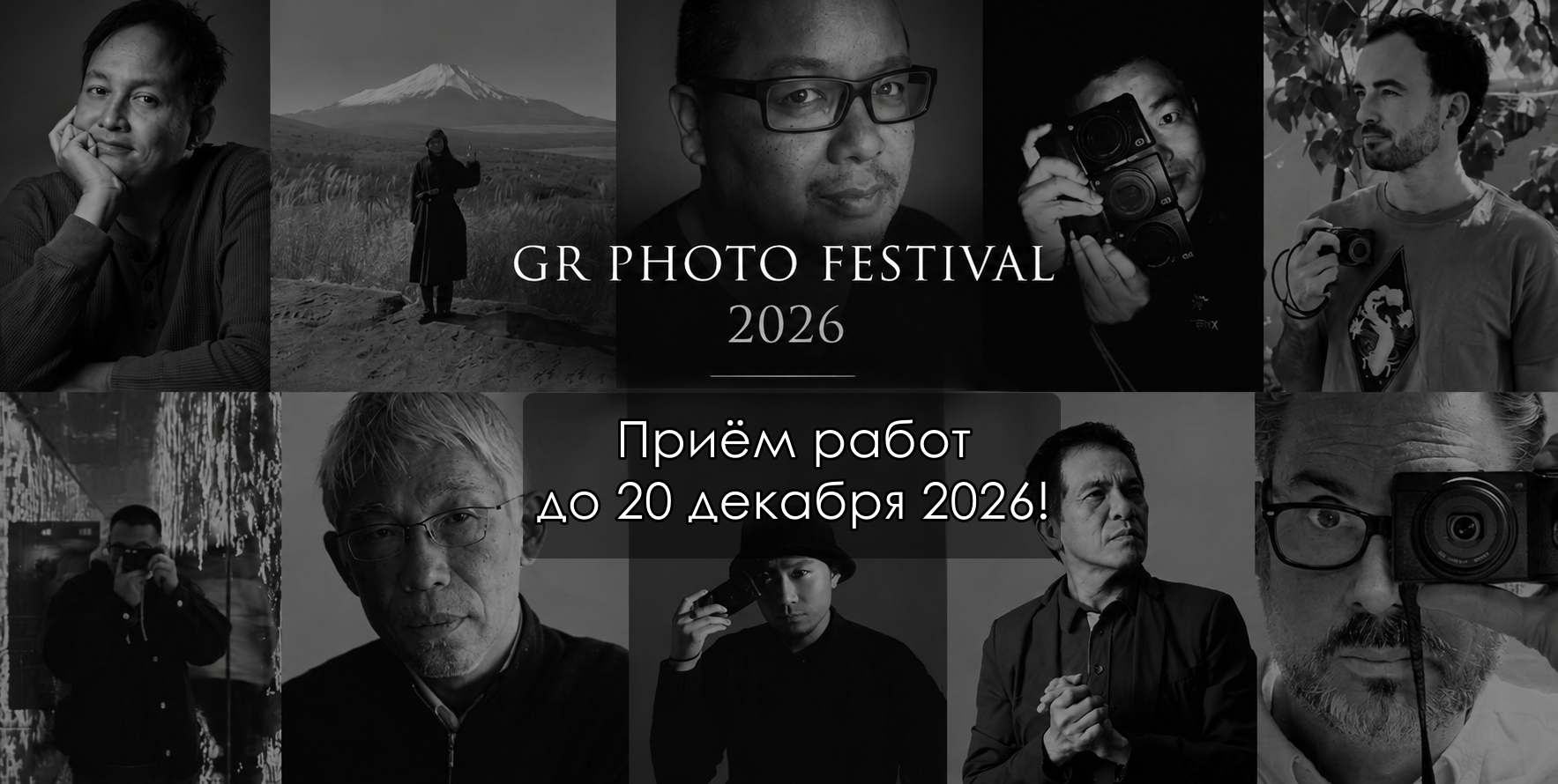 GR PHOTO FESTIVAL 2026 открывает приём работ