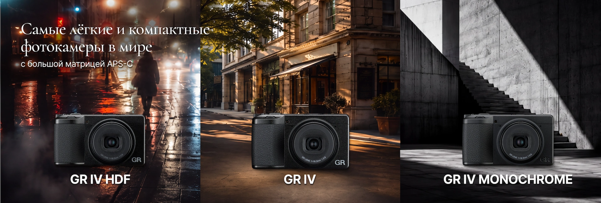 Серия GR IV
