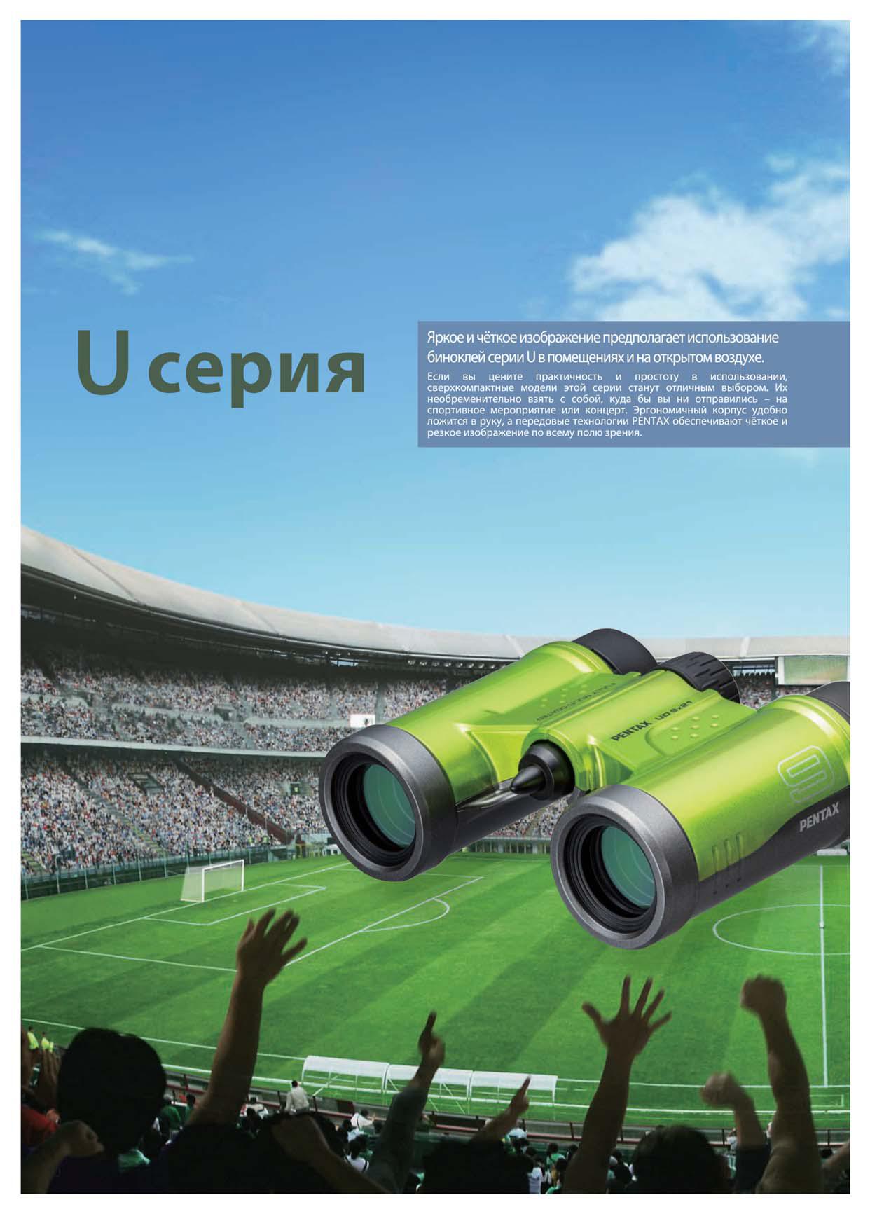 Бинокль PENTAX UD 9x21 зеленый