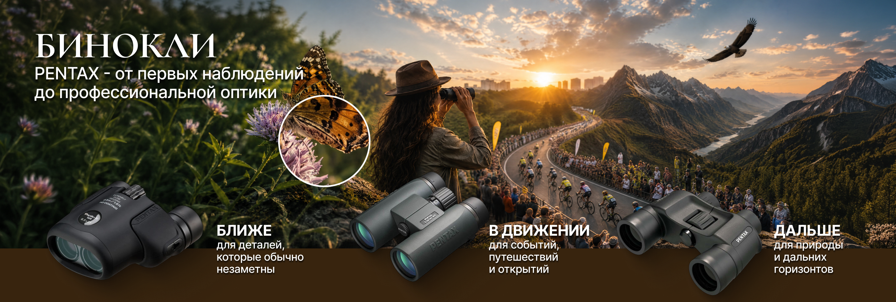 Бинокли PENTAX