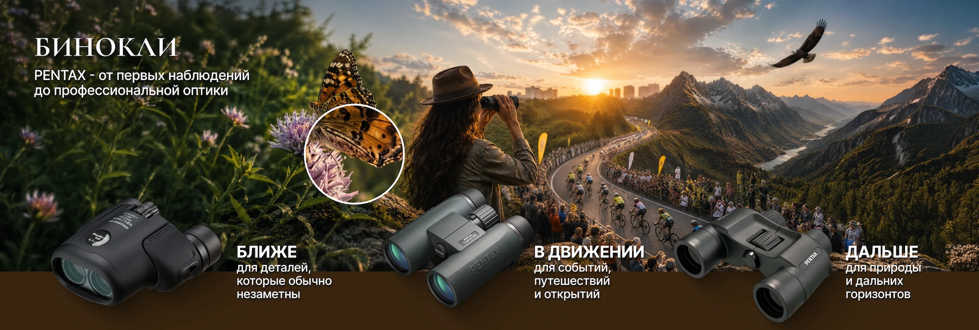 Бинокли PENTAX