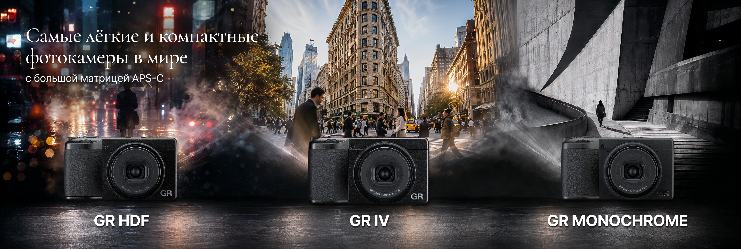 Серия GR IV