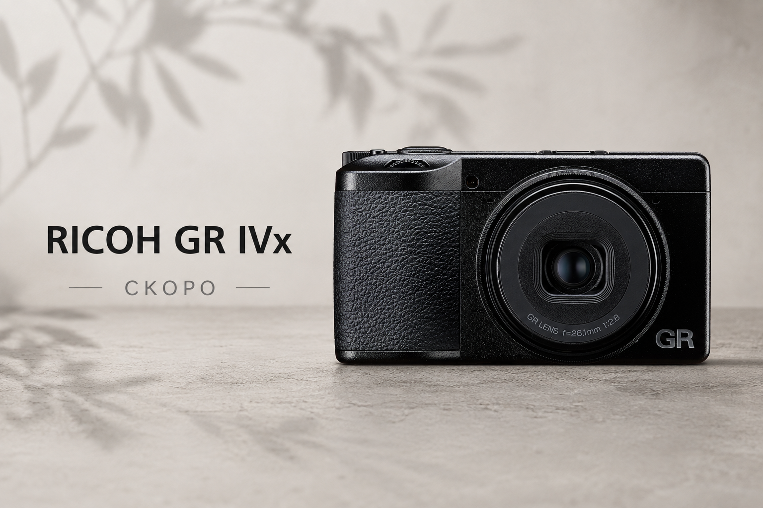 RICOH GR IVx: новая GR с фокусным 40 мм уже скоро