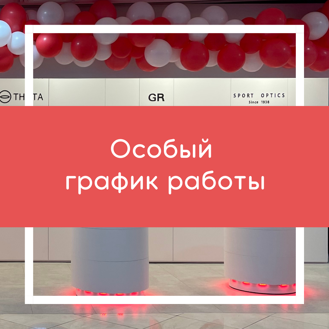 График работы магазина в ноябре