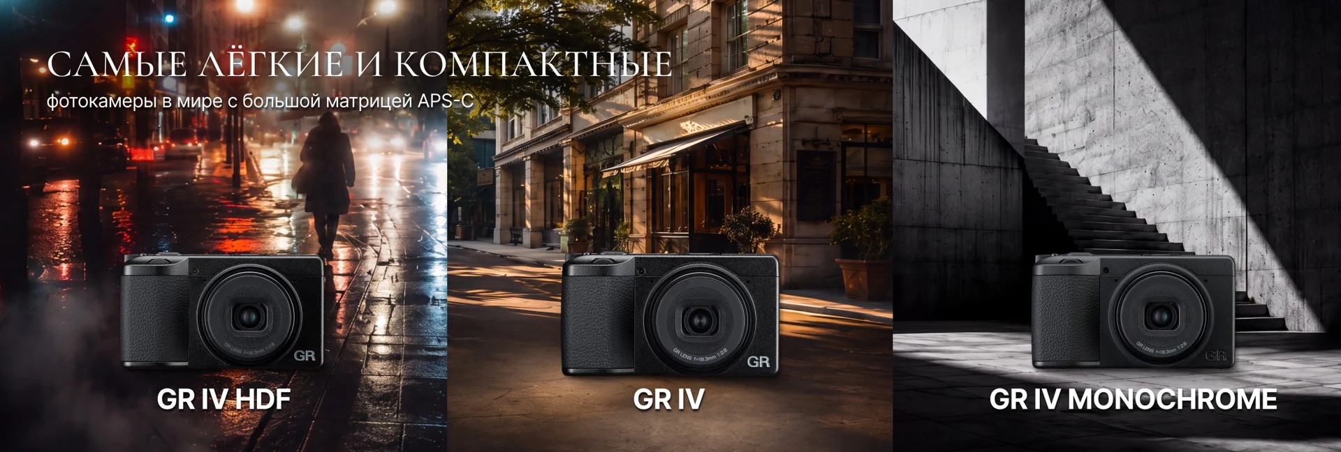 Серия GR IV