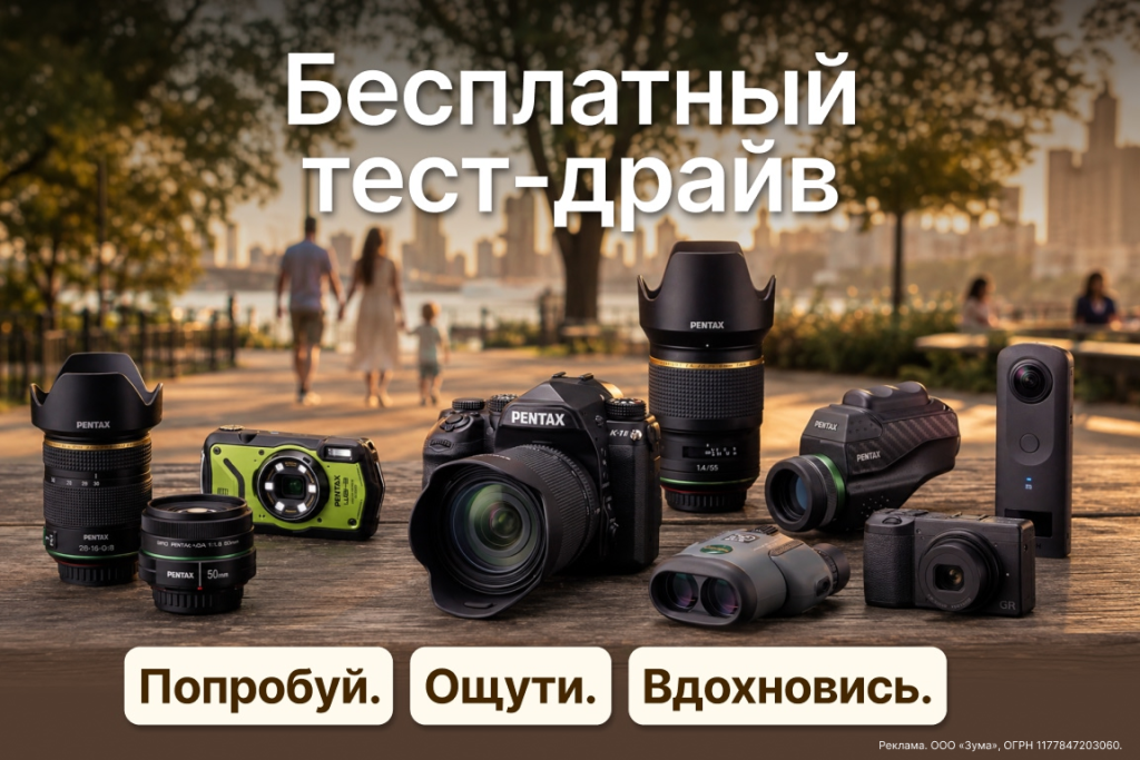 Тест-драйв фототехники бесплатно в Москве и Санкт-Петербурге — фото 1