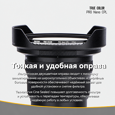 Светофильтр Nisi TRUE COLOR PRO Nano CPL 55mm круговой поляризационный
