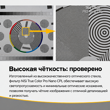 Светофильтр Nisi TRUE COLOR PRO Nano CPL 46mm круговой поляризационный